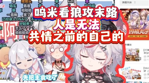 呜米看《狼攻末路》 人是无法共情之前的自己的【呜米】