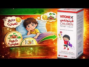 Vitonex syrup is a practical solution for anemia in children and loss of appetite within weeks.