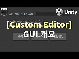 [Custom Editor] GUI, GUILayout, EditorGUI, EditorGUILayout