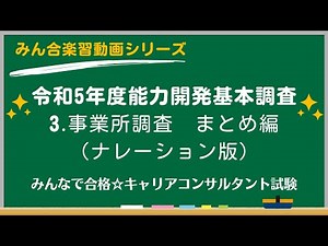令和5年度能力開発基本調査【3個人調査：まとめ編】
