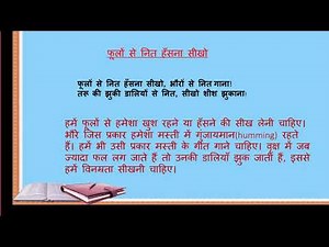CLASS 7 HINDI LESSON 1 PART 1