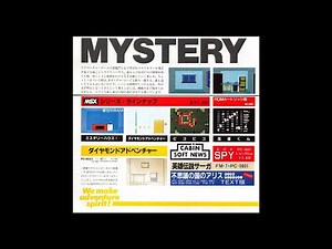 ミステリーハウス1 (MSX.JPN.1983..開発 Arrow Soft.発売 マイクロキャビン) エンディングまで