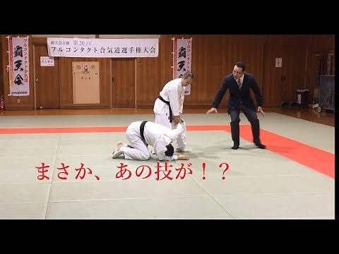 合気道覇天会第20回フルコンタクト合気道選手権大会（2017）【since2006】｜Aikido Hatenkai Full-Contact Aikido Championship