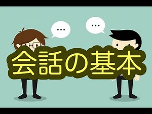 コミュニケーション 会話の基本 介護