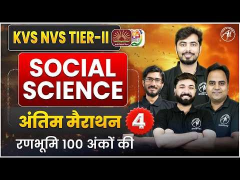 KVS NVS TIER-2 SOCIAL SCIENCE अंतिम मैराथन | 100 Marks Strategy | Complete तैयारी | TGT PGT MANTRA