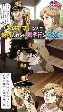 【ジョジョ3部】「このアマ」なんて絶対言わない親孝行な空条承太郎🎬見て頂けたら嬉しいです🙇#空条承太郎#ジョセフジョースター#ホリィ#ジョジョ#小野大輔#承太郎#ジョジョ3部#jojo#アテレコ