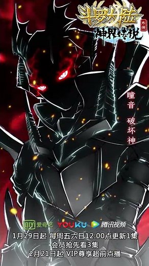 《斗罗大陆外传神界传说》上线倒计时9天！在下以为，只要我们凝聚在主上身边……破坏神 cv：瞳音