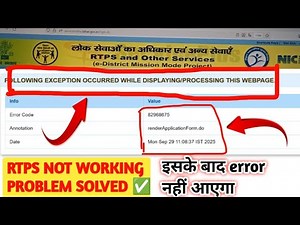 RTPS Website Not Working || RTPS Website Not Working Problem Solved ✅ || Bihar RTPS Portal Problem