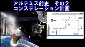 【ロケット解説】アルテミス前史　その２　コンステレーション計画