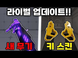 Rival Finally Released a "New Gun"??? Rival Update Overview!!