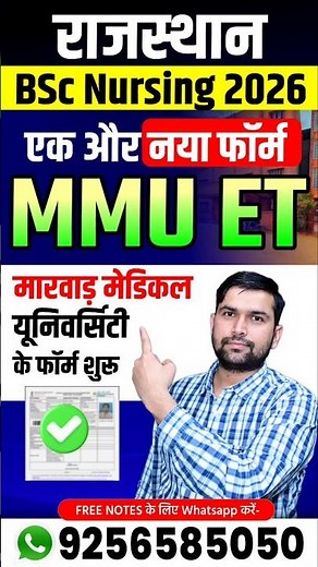 🚨 MMU Jodhpur Admission 2026 OUT! B.Sc Nursing & Pharmacy Form