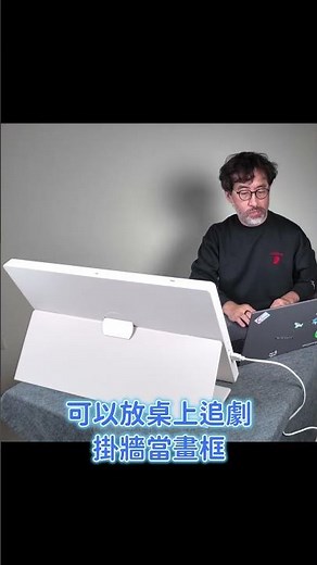 一分鐘看科技｜LG StanbyME 2 螢幕能拆？直接變超大平板#閨蜜機 #Stanbyme2 #LG
