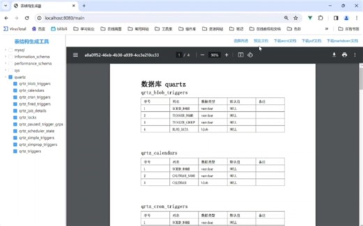 新版数据库表结构文档生成器