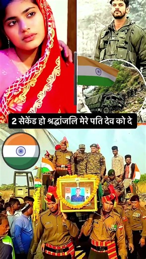 1 साल पहले ही हुई थी शादी 😭 शहीद मोहित की 🥺#शहीद_जवान #शहीदजवान #शहीद_फौजी #indianarmy #trending#sad