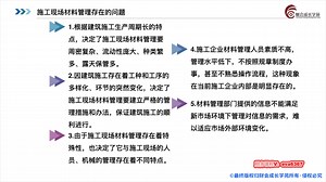 第1课：建筑行业材料管理流程精讲