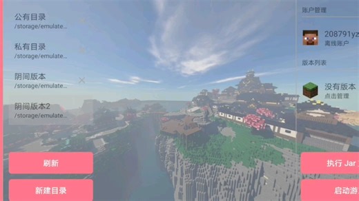 我的世界fold craft超简单手机安装阴间版教程