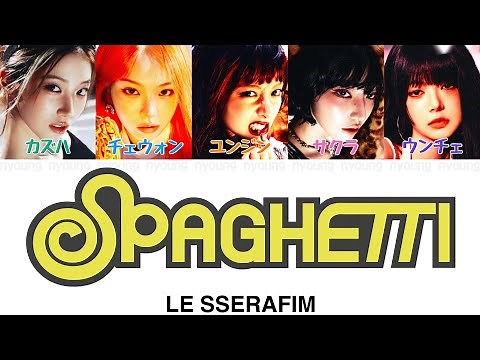 SPAGHETTI (feat. j-hope of BTS) - LE SSERAFIM (르세라핌) 【パート分け/日本語字幕/歌詞/和訳/カナルビ】