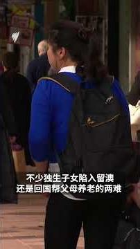 2026澳洲联邦新预算：澳洲父母移民等待期高达40多年，华人的“团圆梦”要破碎了吗？ | SBS中文
