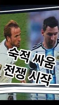 "60년째 싸우는 축구계 최악의 앙숙"