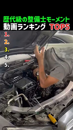 歴代級の整備士モーメント動画ランキング #整備士モーメント #プロの見抜き力