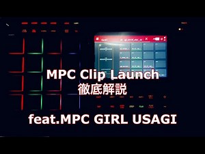 【MPC Software】MPC Clip Launch徹底解説 feat.MPC GIRL USAGI
