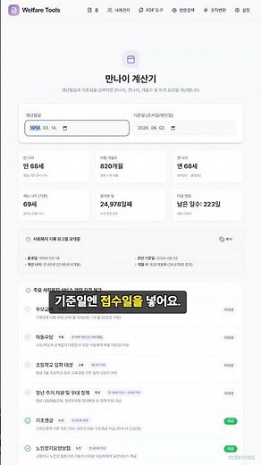 나이 계산 틀려서 반려? 기준일까지 넣으면 안 틀립니다