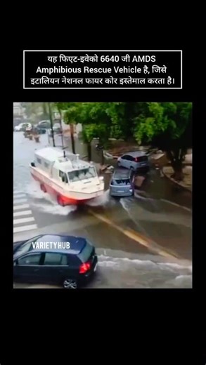 यह गाड़ी डूबती क्यों नहीं?🚢 #yt #youtubeshorts #facts #technology #science #shorts #viralshorts #fly