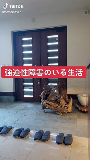 強迫性障害のいる生活 - 豪邸と友達と設定セブン