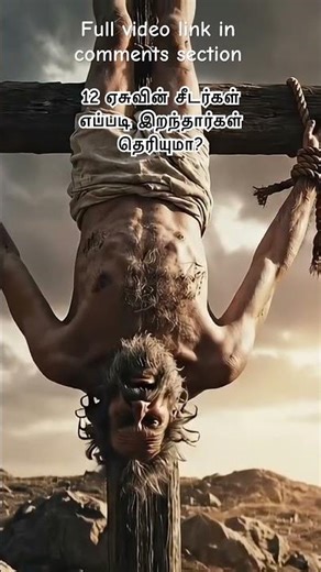 Do you know? How did the 12 Disciples die? #tamilchristianmessage#