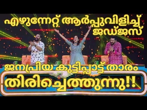 ജനപ്രിയകുട്ടിപ്പാട്ട്താരംതിരിച്ചെത്തുന്നു-TOPSINGERSEASON6 LATEST EPISODE 29-TOPSINGER SEASON6LATEST