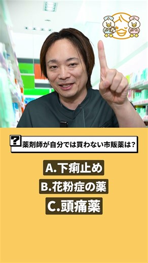薬剤師が絶対買わない市販薬があります #市販薬 #薬 #shorts