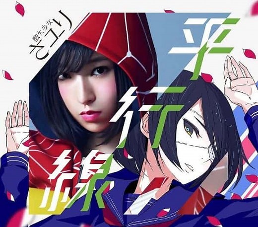 Sayuri - Parallel Line Lyrics in English | Heikousen [平行線] - Lyrical Nonsense