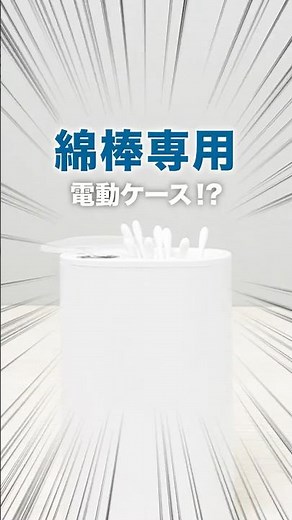 ただ綿棒を快適に取り出すためのマシン #サンコー #thanko #便利アイテム #便利グッズ