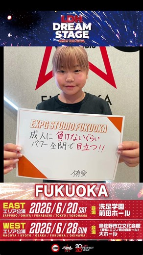 「EXPG Presents LDH DREAM STAGE -PERFECT YEAR EDITION-」 #expg #dance #FUKUOKA
