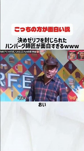 決めゼリフを封じられたハンバーグ師匠が面白すぎた#ハンバーグ#井戸田潤#スピードワゴン#芸人#営業地獄