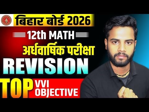 Class 12 Math Top Objective | अर्द्धवार्षिक परीक्षा 2026 | Math पूरी BOOK Top Objective Bihar Board