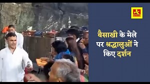 18K views · 1.9K reactions | शिवखोड़ी में भी बैसाखी के मेले पर श्रद्धालुओं ने किए दर्शन | JK Channel | Facebook