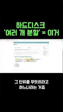 파티션 개념 모르면 바로 틀림 #이기적 #컴활 #컴활필기