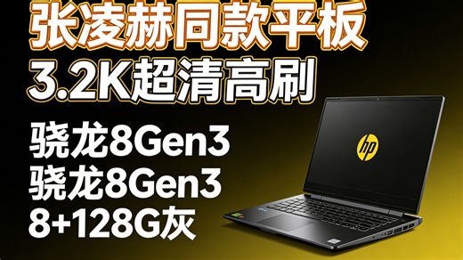 联想小新ProGT平板来了！1英寸办公学习神器，AI加持真香体验