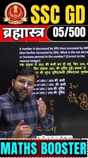 SSC GD Maths ब्रह्मास्त्र Pyq #05 #sscgd #shortfeed #sscmath #shorts