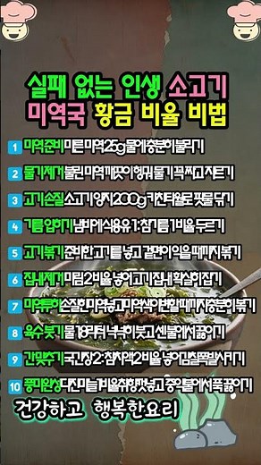 평생 정착할 '인생 소고기 미역국' 비법! 국물 맛이 180도 달라지는 황금 비율 10가지 🥘🥩