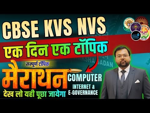KVS NVS CBSE Computer Marathon CBSE KVS NVS Computer | It Act, Internet, Network & E-Governance