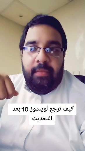 كيفية استعادة نظام ويندوز 10 بعد التحديث