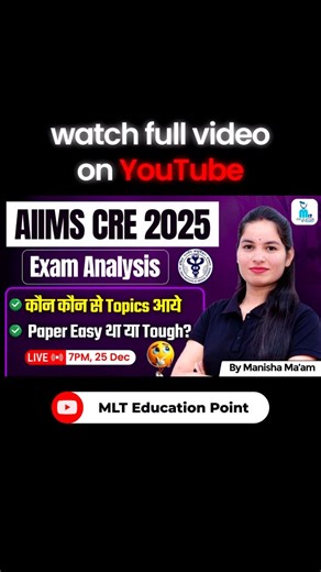 MLT Education Point on Instagram: "AIIMS CRE 2025 Lab Technician Paper Analysis | 22 Dec Exam | Future Exam Prediction . . Hello dosto 👋 AIIMS CRE 2025 ka Lab Technician exam (22 December) ka complete paper analysis humne hamare MLT Education Point YouTube channel par already kara diya hai. Is live class mein detail mein bataya gaya hai: ✔️ Questions kaunse topics se puche gaye ✔️ Humne jo padhaya, usmein se kitne questions exam mein aaye ✔️ AIIMS CRE 2026 aur aane wale exams ke liye important 