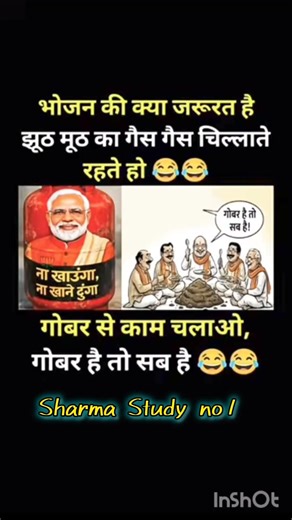 😂 ना खाऊंगा ना खाने दूंगा 🤣 #bjp #bjpnews #congress #modi #aap #duet #funnyjokes #viral #shorts 🤣