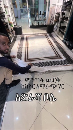 Carpet Covers in Ethiopia: Quality Options Available