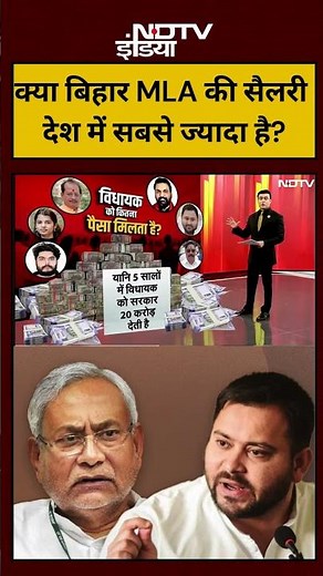 Syed Suhail|Bharat Ki Baat Batata Hoon: Bihar MLA की सैलरी देश में सबसे ज्यादा है? #shorts #ytshorts