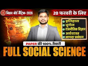 Class 10th Social Science Full Revision 🔥|| Bihar Board 10th SST All VVI Objective & Subjective ||
