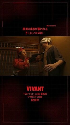 🔴#𝐕𝐈𝐕𝐀𝐍𝐓 切り抜き⚫️黒須の実家が襲われる そこにいたのは…