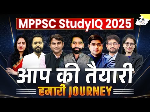 MPPSC StudyIQ 2025 | आपकी तैयारी, हमारी Journey | MPPSC StudyIQ